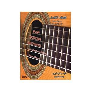 کتاب آموزش گیتار پاپ به روش ساده 