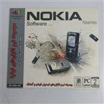 مجموعه نرم افزارهای نوکیا Nokia N series