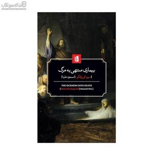 بیماری منتهی به مرگ