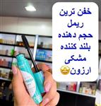 ریمل های استخری ژله ای مدل panda دی ارت اسکین