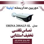 دوربین مداربسته بولت آپتینا مدل Optina ORINA 200ALF-SL