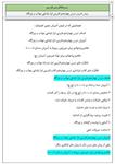 روش تدریس درس چهاردهم فارسی اول ابتدایی مهتاب و چراگاه