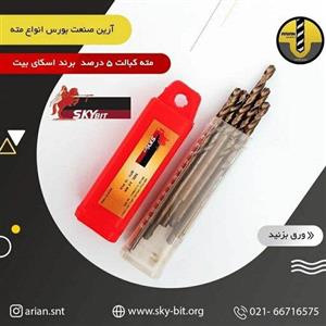 مته کبالت 5% اسکای بیت سایز4/2 ،مقاوم در برابر گرما