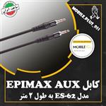 کابل Epimax ES-62 AUX 2m