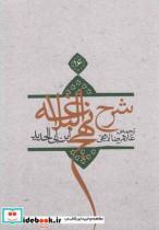 کتاب شرح نهج البلاغه ج 16 شومیز - اثر ابن ابی‌الحدید - نشر نیستان