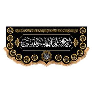 پرچم شهادت حضرت علی (ع) سایز 300x140 سانتی متر کد 9912