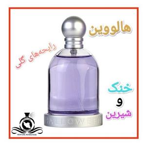 عطر ادکلن هالووین زنانه(قبل از سفارش توضیحات مطالعه شود.عطر ایران رایحه)