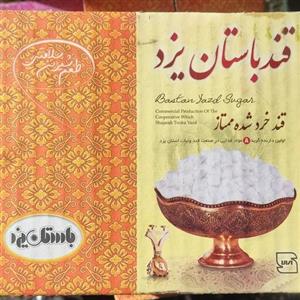 قند خرد شده باستان یزد (ساده) 2 کیلویی ممتاز صادراتی