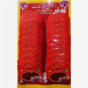 زعفران سرگل قائنات اعلاء (یک پاکت 1 مثقالی) با کیفیت اعلاء و به شرط مرجوعی