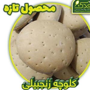 کلوچه زنجبیلی 5ستاره  (2عددی)