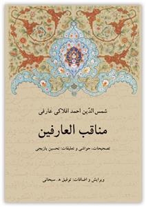 کتاب مناقب العارفین اثر شمس الدین احمد افلاکی عارفی