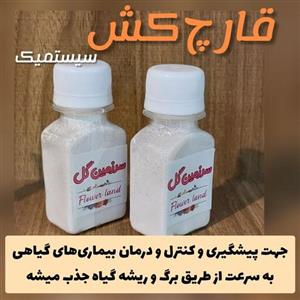 قارچ کش سیستمیک کاربندازیم