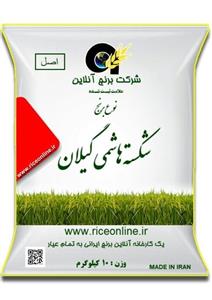 برنج شکسته هاشمی گیلان 10 کیلوگرم