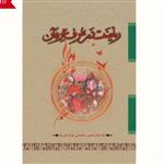 کتاب ریاضت در عرف عرفان(اثر حسن رمضانی خراسانی انتشارات آیت اشراق)