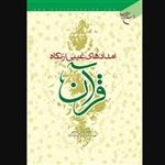 کتاب امدادهای غیبی از نگاه قرآن (اثر محمد حسن ناصحی انتشارات بوستا کتاب)