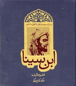 شاقول سحرآمیز ابن سینا