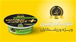 کره بادام زمینی ویژه ورزشکاران با پروتئین آب پنیر (whey)  نیری بسته 45 عددی