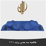 طاقچه سه بعدی پراید 111 دو جفت میدرنج 8 اینچ رنگ آبی