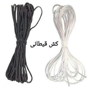 کش قیطانی نازک باکیفیت و کشسانی مناسب رنگهای سفید و مشکی متری این قیمت میباشد
