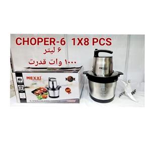 خردکن 6 لیتری برند مکسی کیفیت عالی 1000وات 2 سرعته