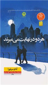 کتاب هر دو در نهایت می‌میرندنسخه کامل ✅