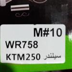 سیلندر وپستان 200و250 زنجیر تایم و فلات KTM بهترین و معروف ترین برند موجود در ایران