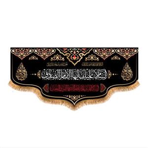 پرچم پشت منبری شهادت امام صادق (ع) کد 6652 سایز 300X140سانتی متر