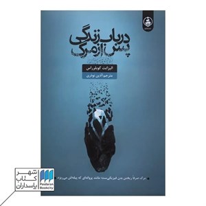 در باب زندگی پس از مرگ