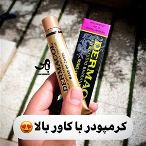 کرم پودر درماکول با کاور عالی