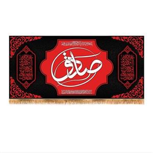 پرچم پشت منبری شهادت امام صادق (ع) کد 6711 سایز 300x140 سانتی متر