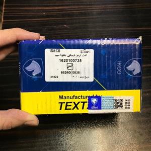 لنت جلو 405 تکستار