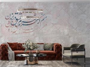 کاغذ دیواری خطاطی خوشنویسی W12214500
