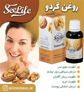روغن گردو اصل 30 میلی لیتر
