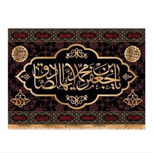 پرچم تابلویی شهادت امام صادق (ع) کد 6085 سایز 100x70 سانتی متر