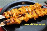 طرز تهیه جوجه کباب مجلسی PDF