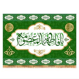 پرچم تابلویی حضرت معصومه کد 6461 سایز 140x200 سانتی متر