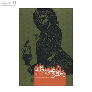 دیوان فروغی بسطامی