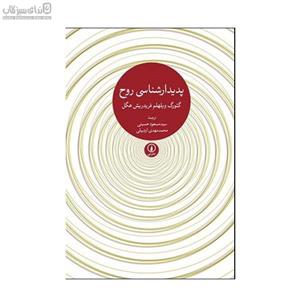پدیدارشناسی روح
