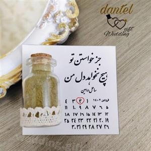 گیفت عروسی حنا