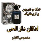 ادکلن عربی دارالحی مردانه ارض الزعفران 100 میل