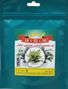 کود فسفر بالا اسپانیایی( 10 52 10) جهت تقویت ریشه و پا جوش زنی حجم 50 گرمی