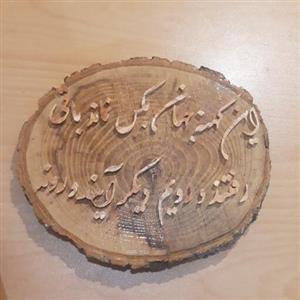 تابلو معرق چوب با نوشته دلخواه شما  از بهترین چوب ها با رنگهای متنوع