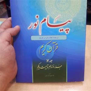 کتاب پیام نور جلد 7