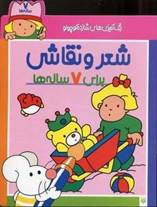 رنگ آمیزی شازده کوچولو (7ساله)