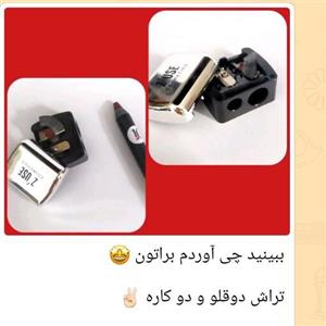 تراش دو قلو  آرایشی 