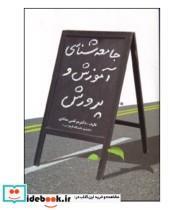 کتاب جامعه شناسی آموزش و پرورش اثر مرتضی منادی انتشارات آوای نور