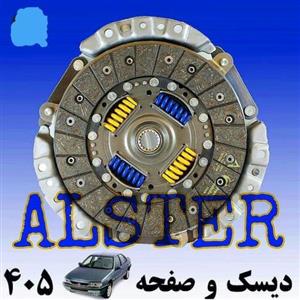 کیت کلاچ پژو 405 آلستر