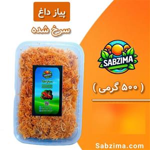 پیاز سرخ شده ی پفکی در بسته بندی نیم کیلویی