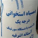 برنج دم سیاه استخوانی خوش پخت و معطر  مجلسی