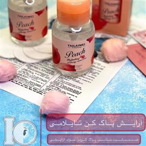 آرایش پاک کن تایلامی